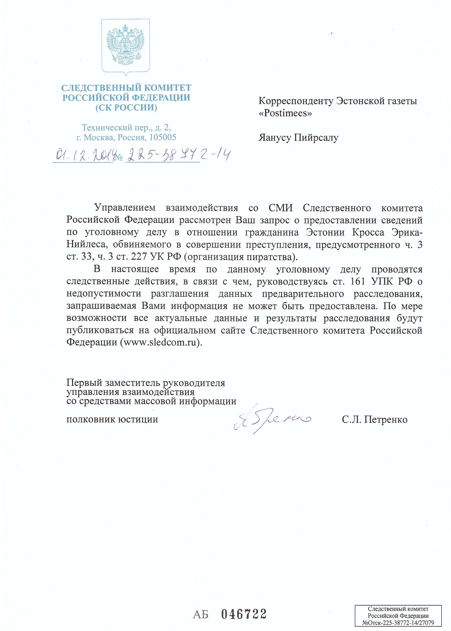 Vene Föderatsiooni Uurimiskomitee ei kommenteeri jätkuvalt Eerik-Niiles Krossile esitatud süüdistust.