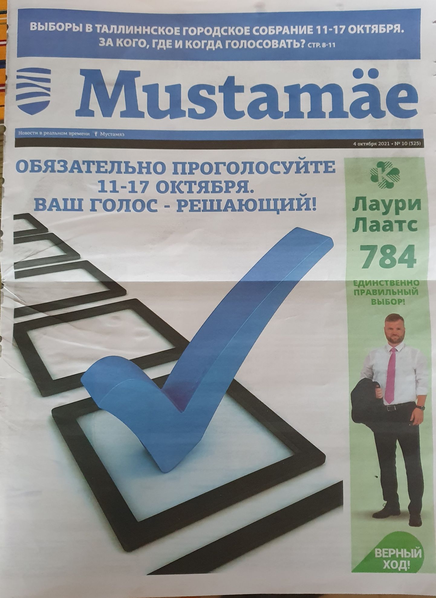 Обложку нового номера Мустамяэской районной газеты украсил призыв голосовать за старейшину района.