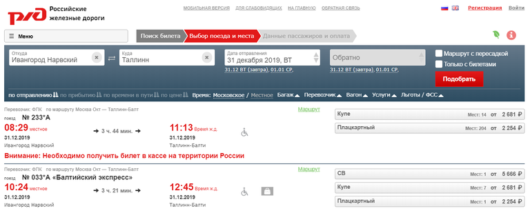 Два маршрута по направлению из Москвы в Таллинн.