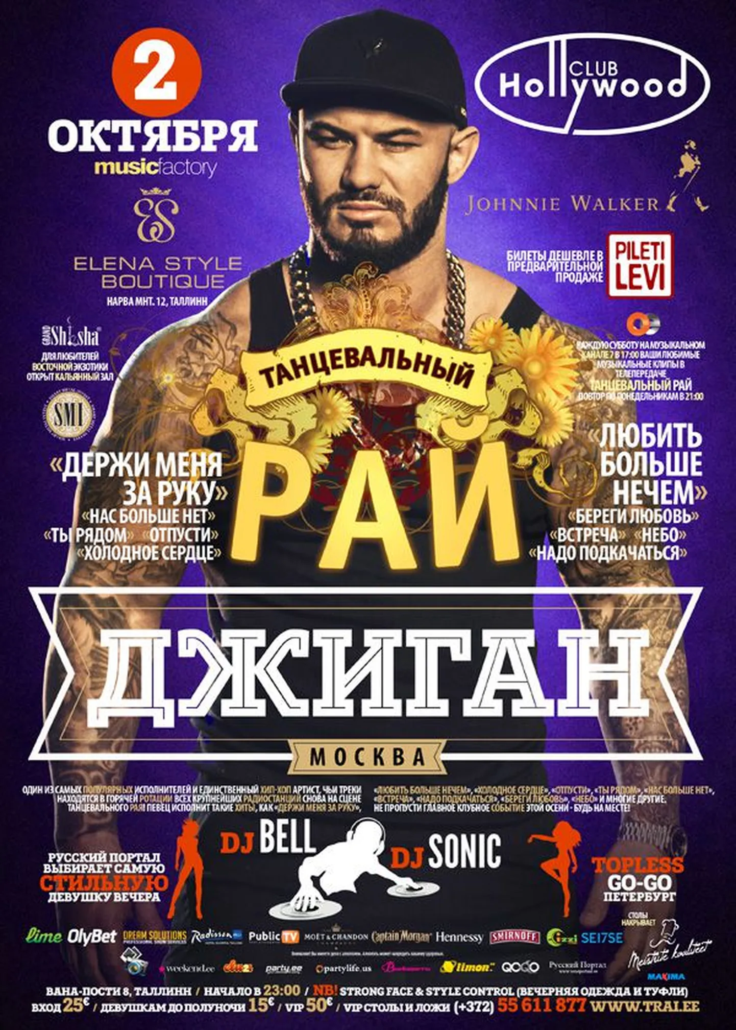 Джиган