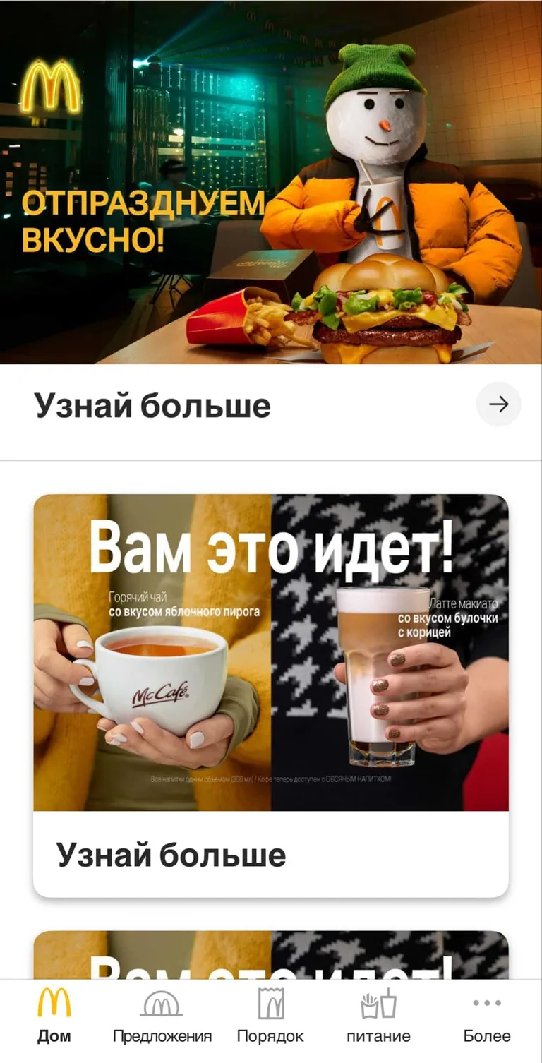 Приложение McDonald's прекрасно работает и на русском языке.