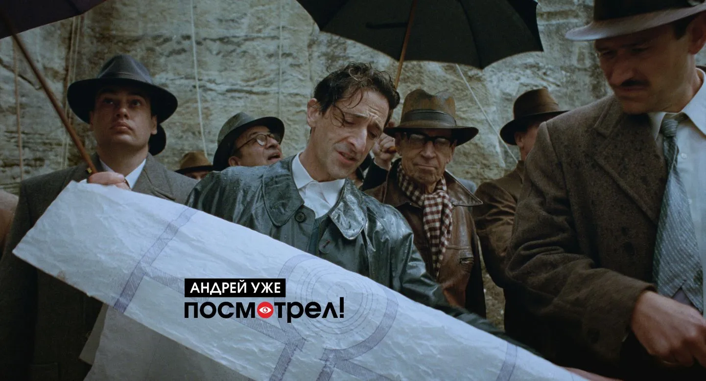 Фильм Брэди Корбета "Бруталист"