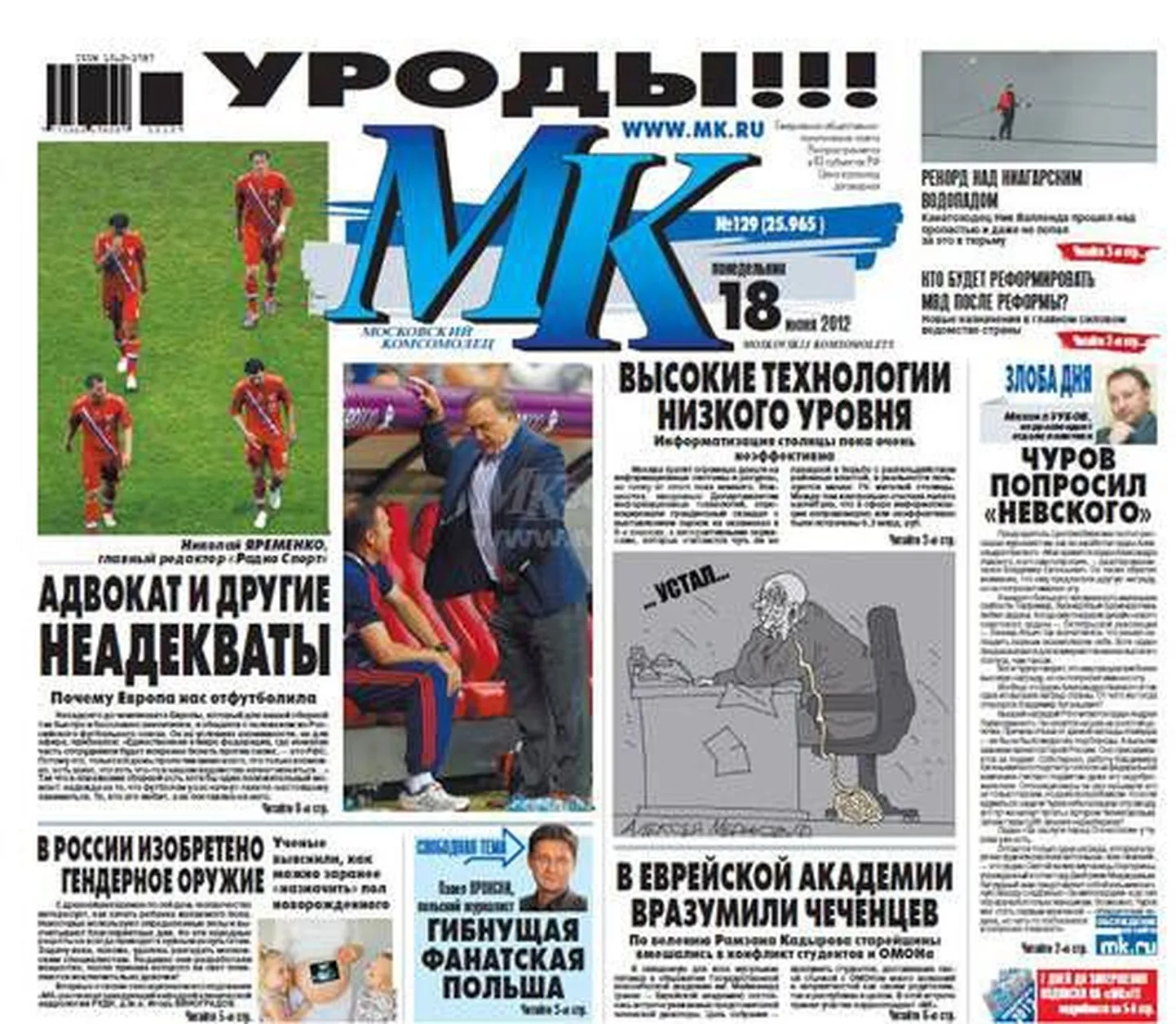 Скандальная обложка «МК».