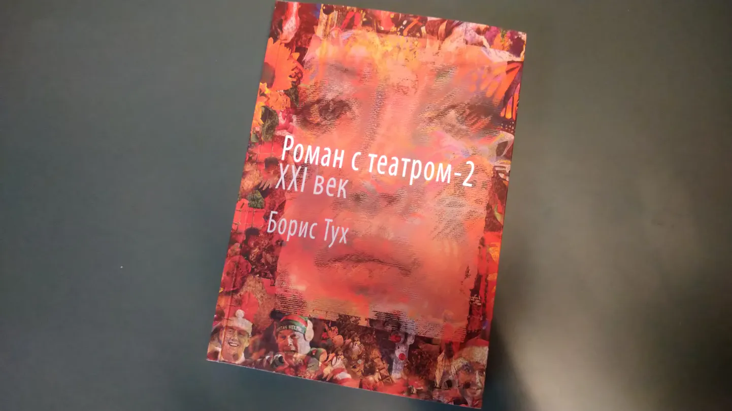 Новая книга Бориса Туха.