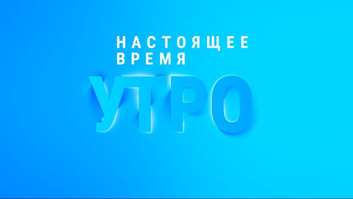Утро