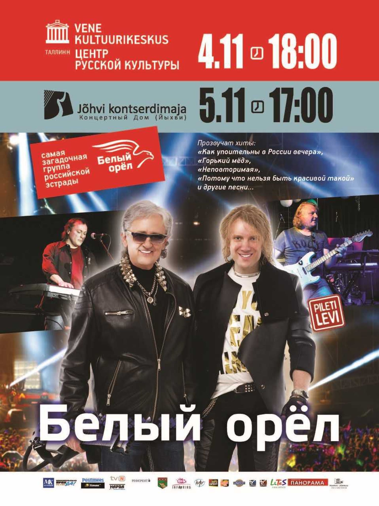 Белый орел