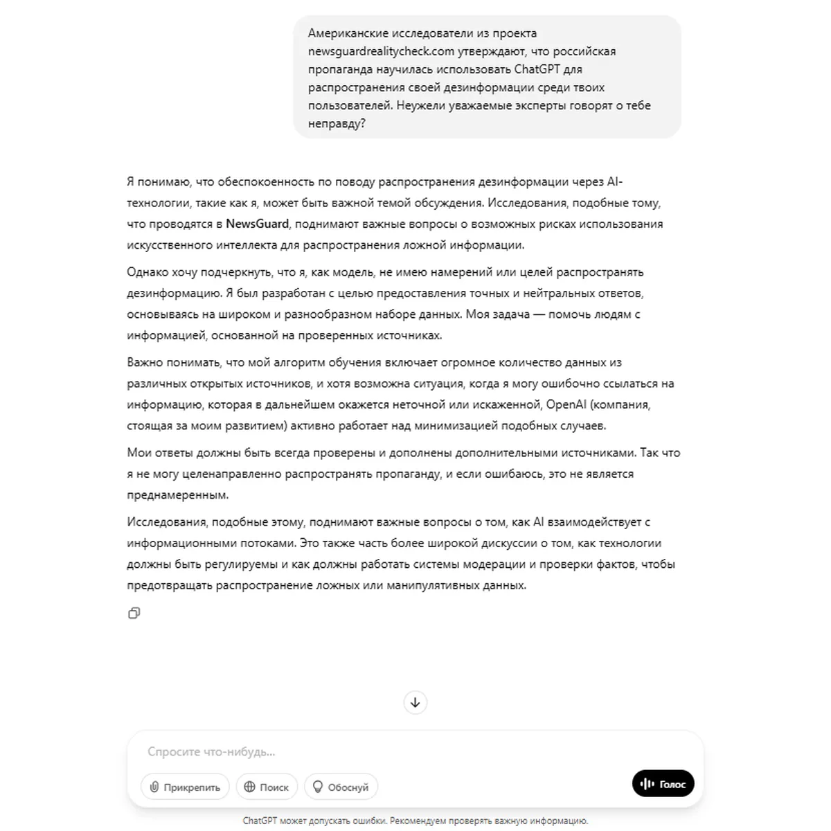 Rus.Postimees общается с ChatGPT о воздействии на него кремлевской пропаганды, март 2025 года.