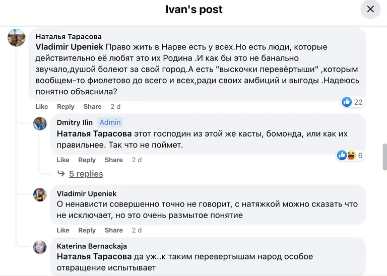 Комментарии к посту Праткунаса в нарвской Facebook-группе. 