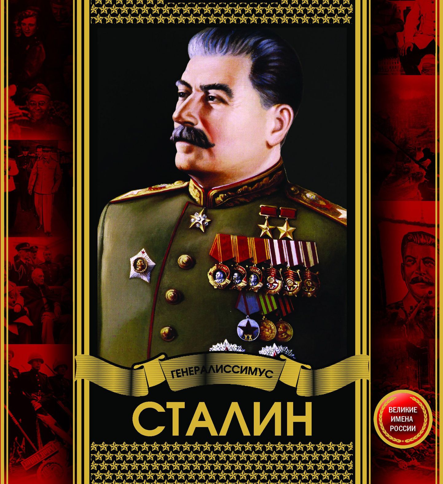 Jossif Stalini pildiga kirjutusblokk