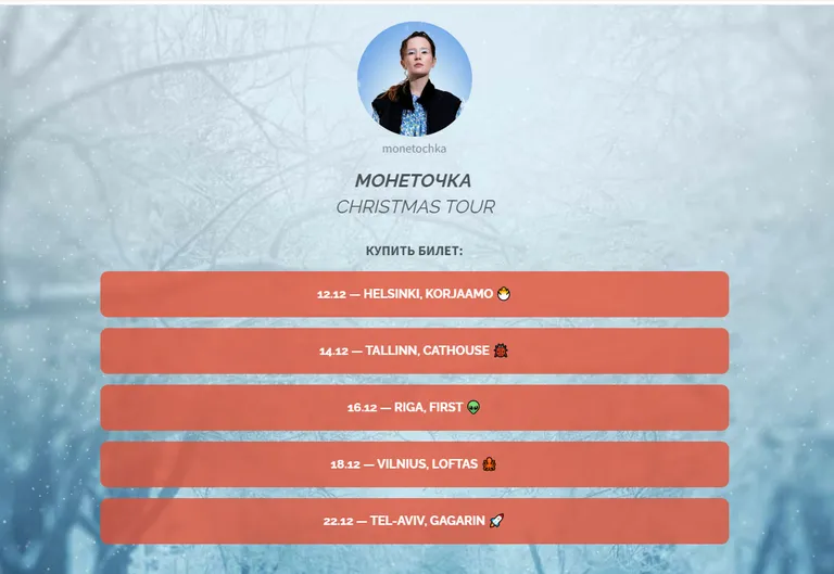 Концертный тур Монеточки