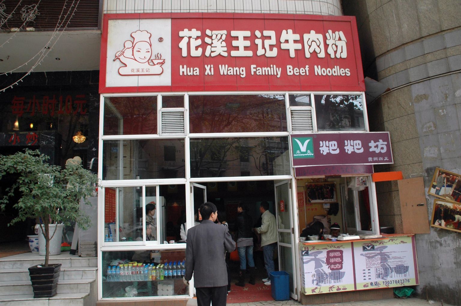 Китайский ресторан