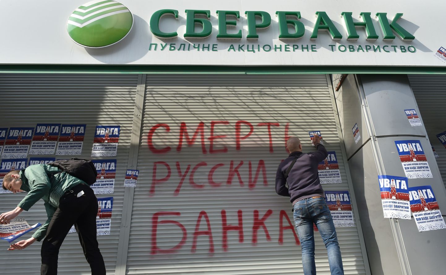 Sberbanki kontor Kiievis