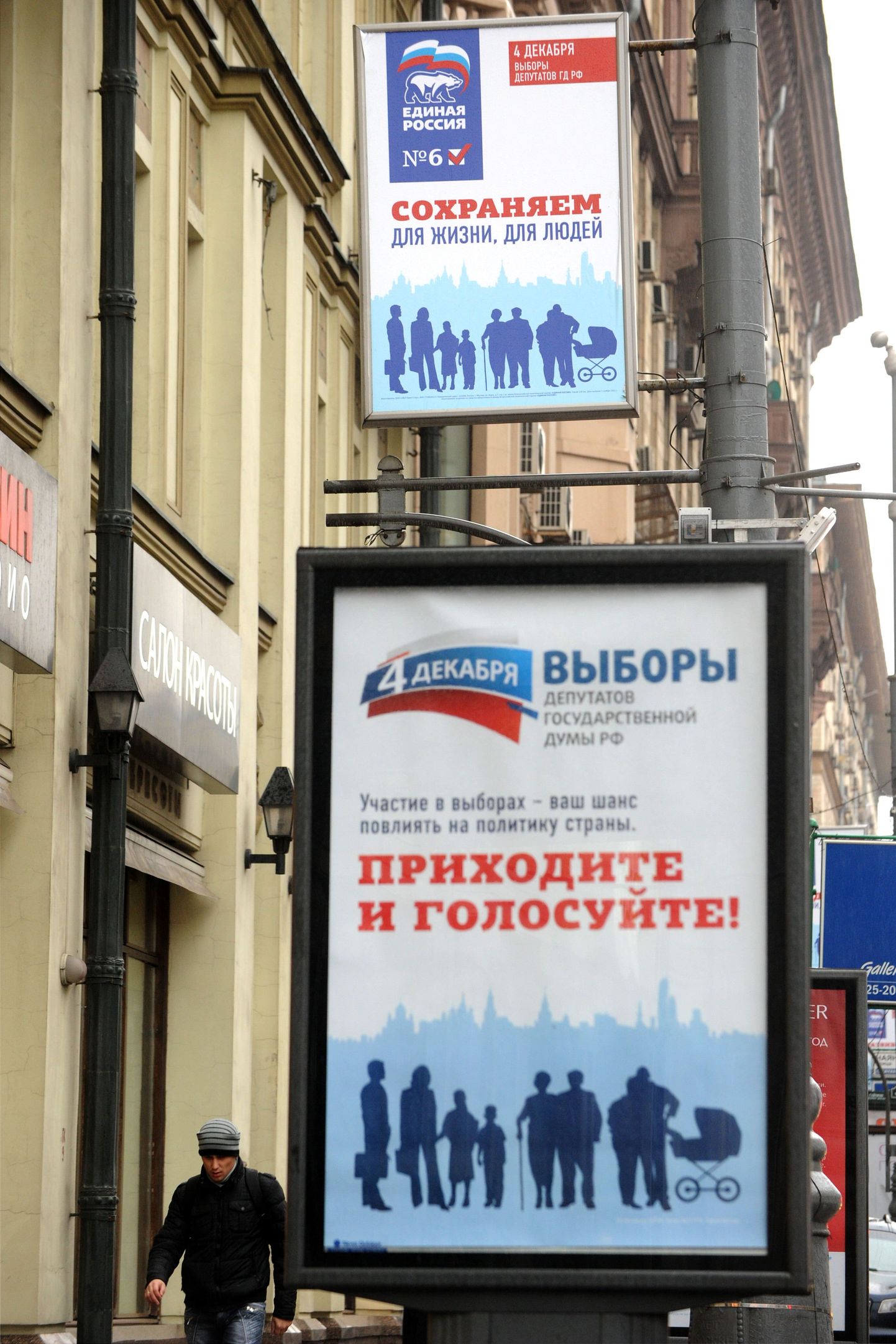 Ülal Ühtse Venemaa valimisreklaam, all Moskva valimiskomisjoni plakat.