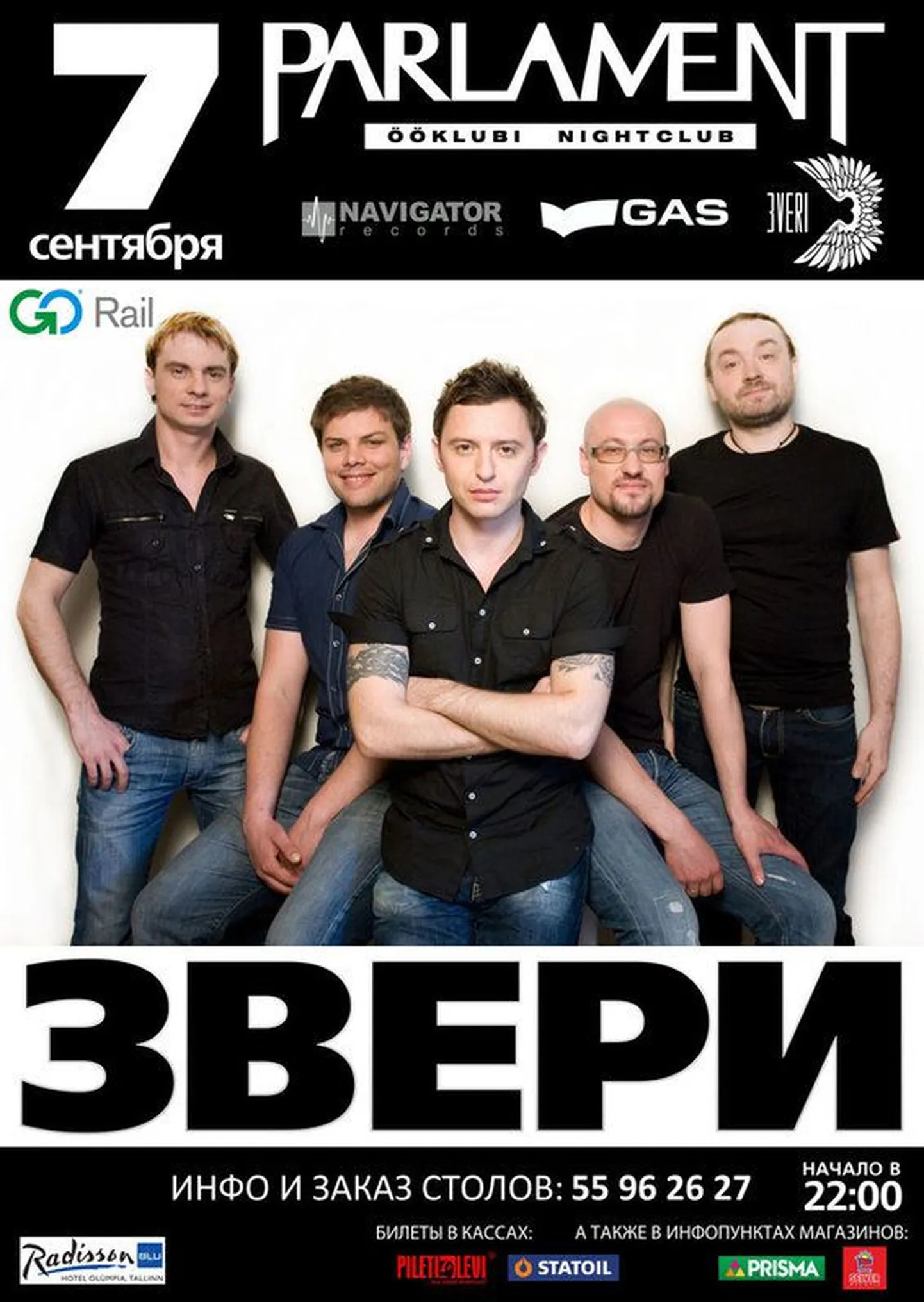 Поп-рок группа "Звери"