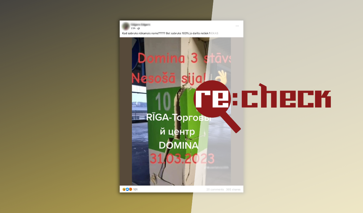 Поврежденная колонна