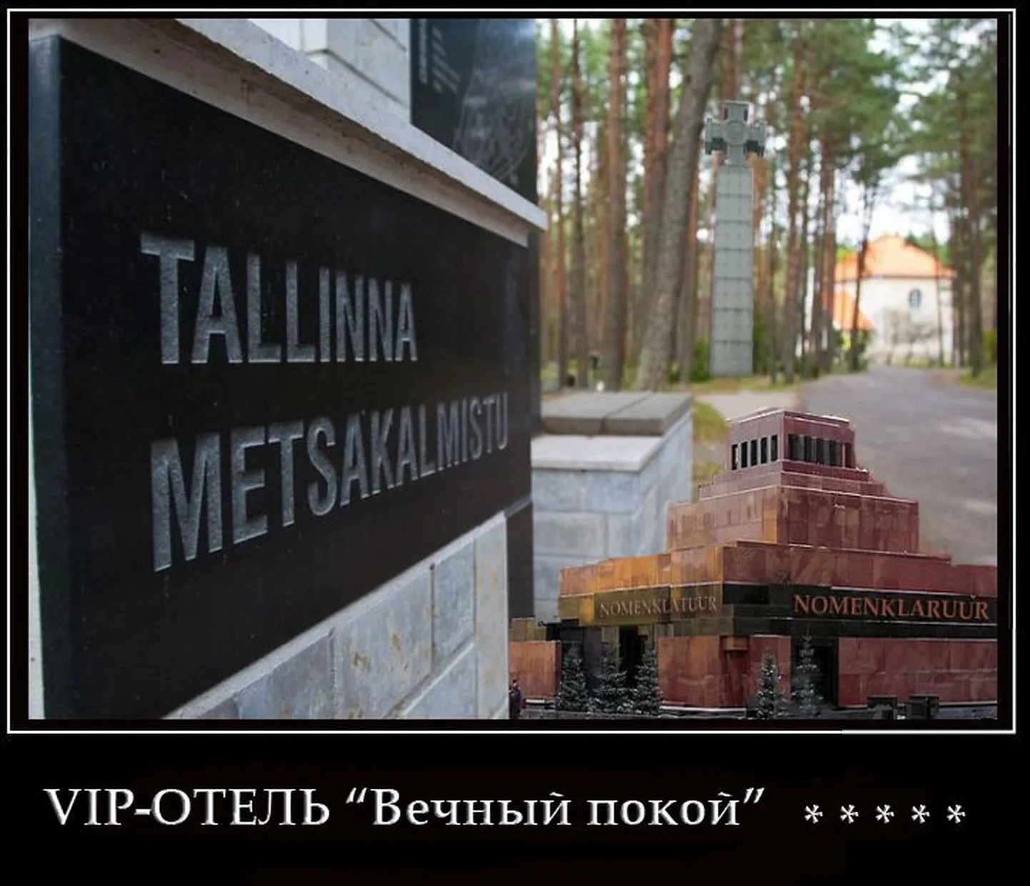 Покой им только снится.