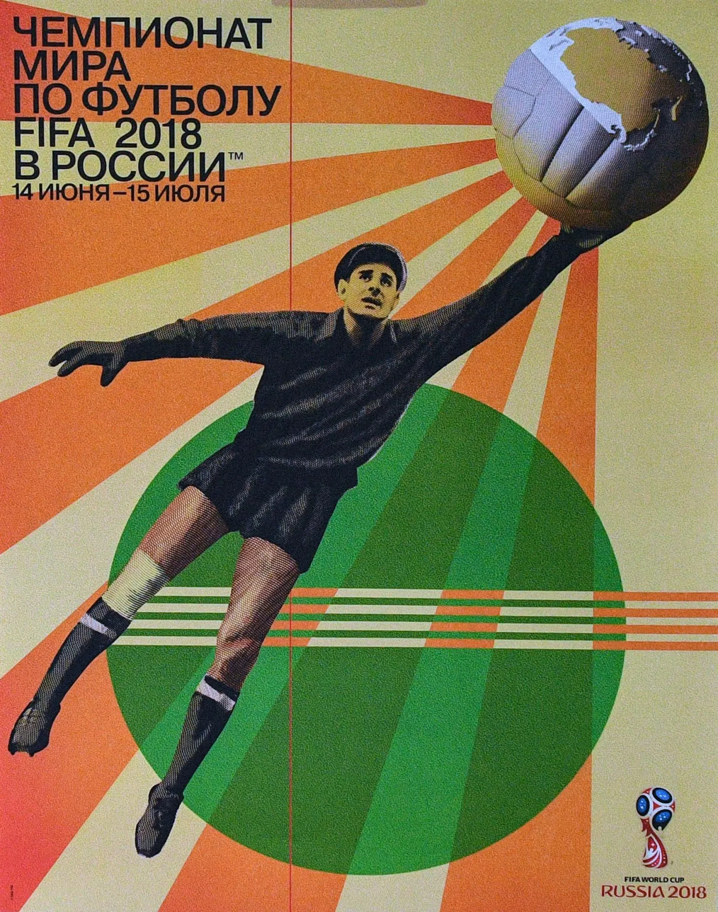 MMi ametlik plakat legendaarse Lev Jašiniga peaosas.