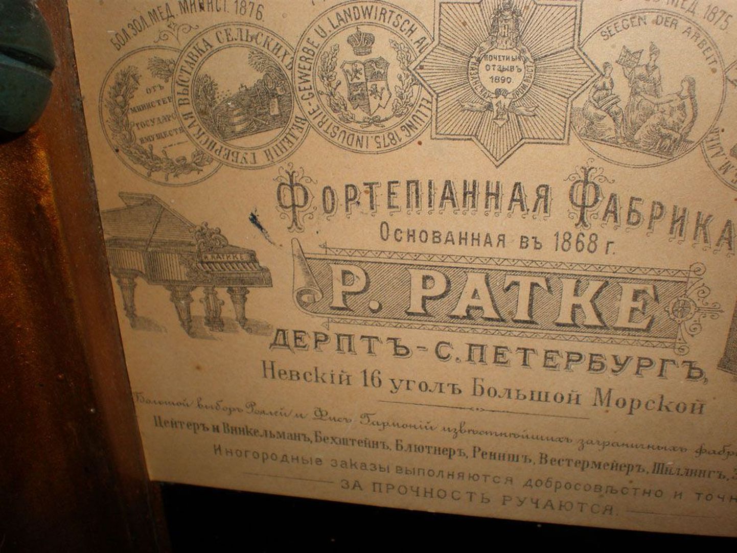 Tartu ja Peterburi meistri Rudolf Rathke klaverisisene reklaam (Heldi Kiik, Tartu).