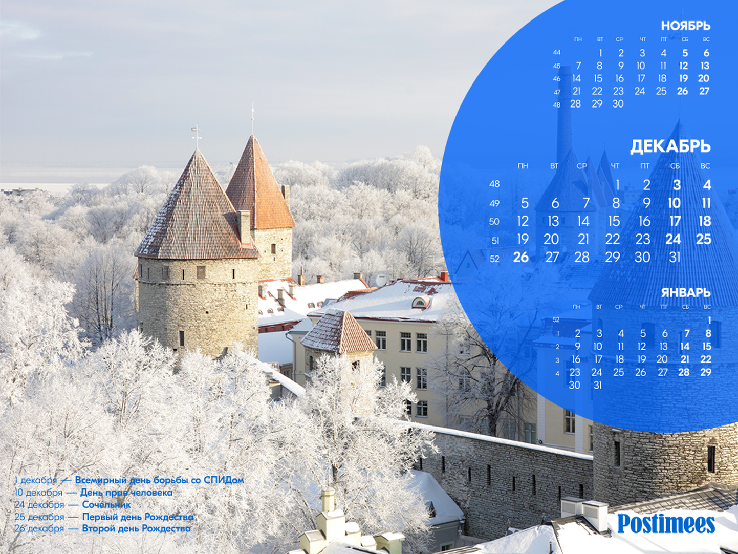 Обои-календарь на декабрь (1024*768).