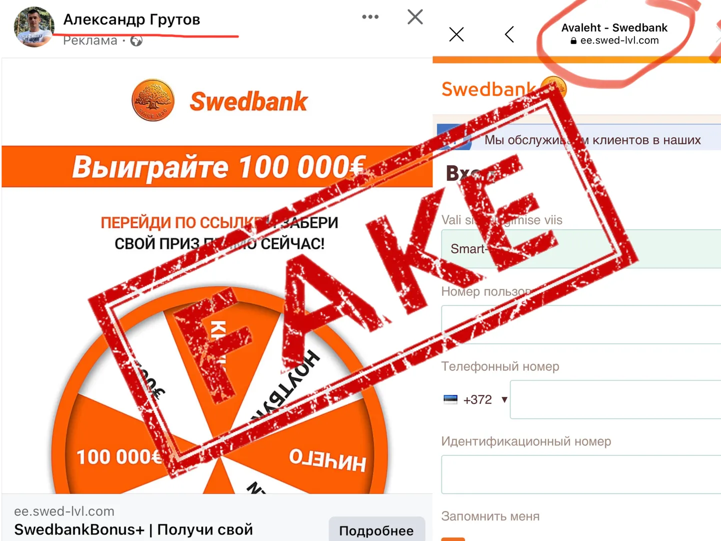 Фейковый сайт Swedbank.