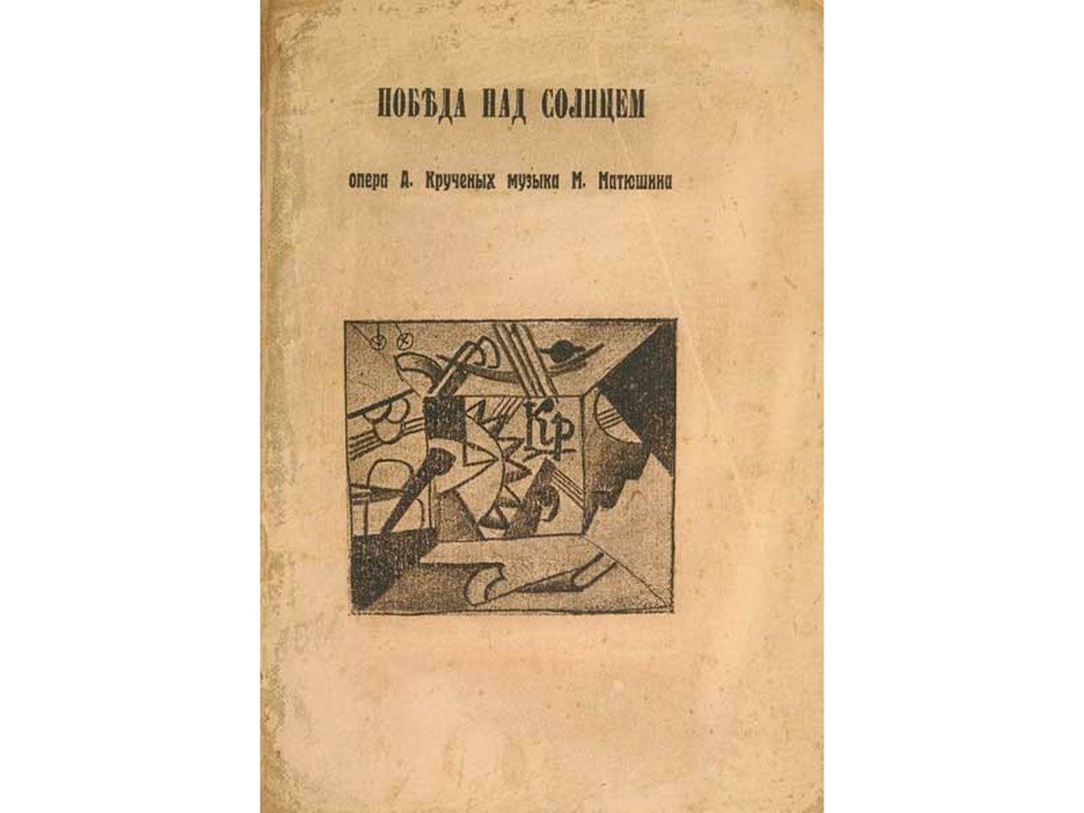 1913. gadā izdota Alekseja Kručjoniha grāmata “Uzvara par sauli”