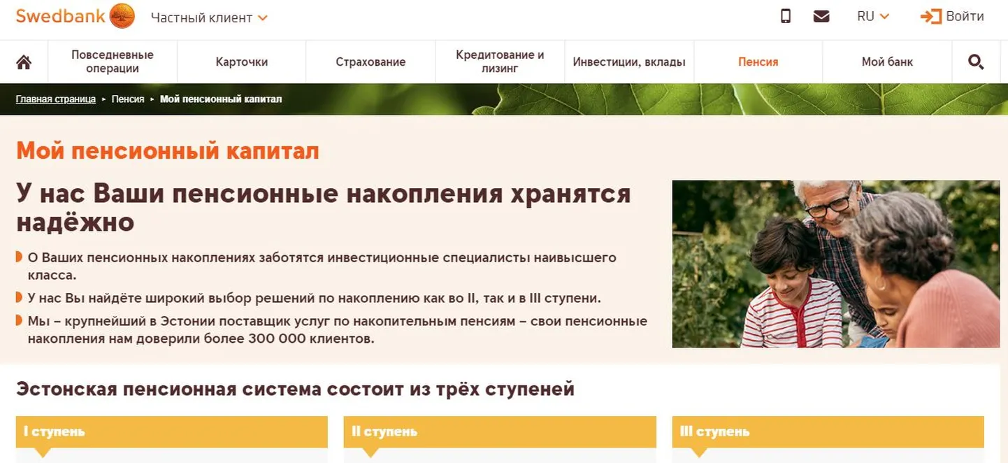 Страница Swedbank