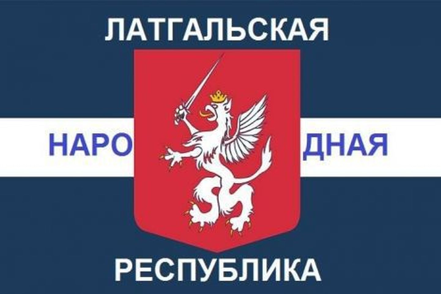 Опубликованный в Facebook  логотип "Латгальской народной республики".