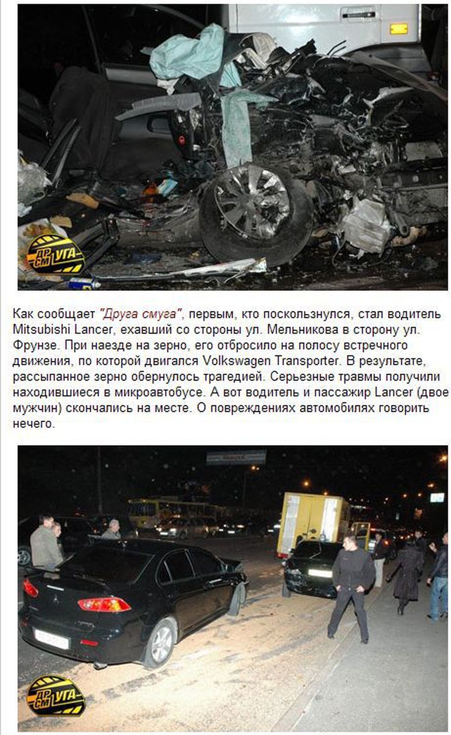 Kiievis põhjustas hirss traagiliste tagajärgedega avarii.