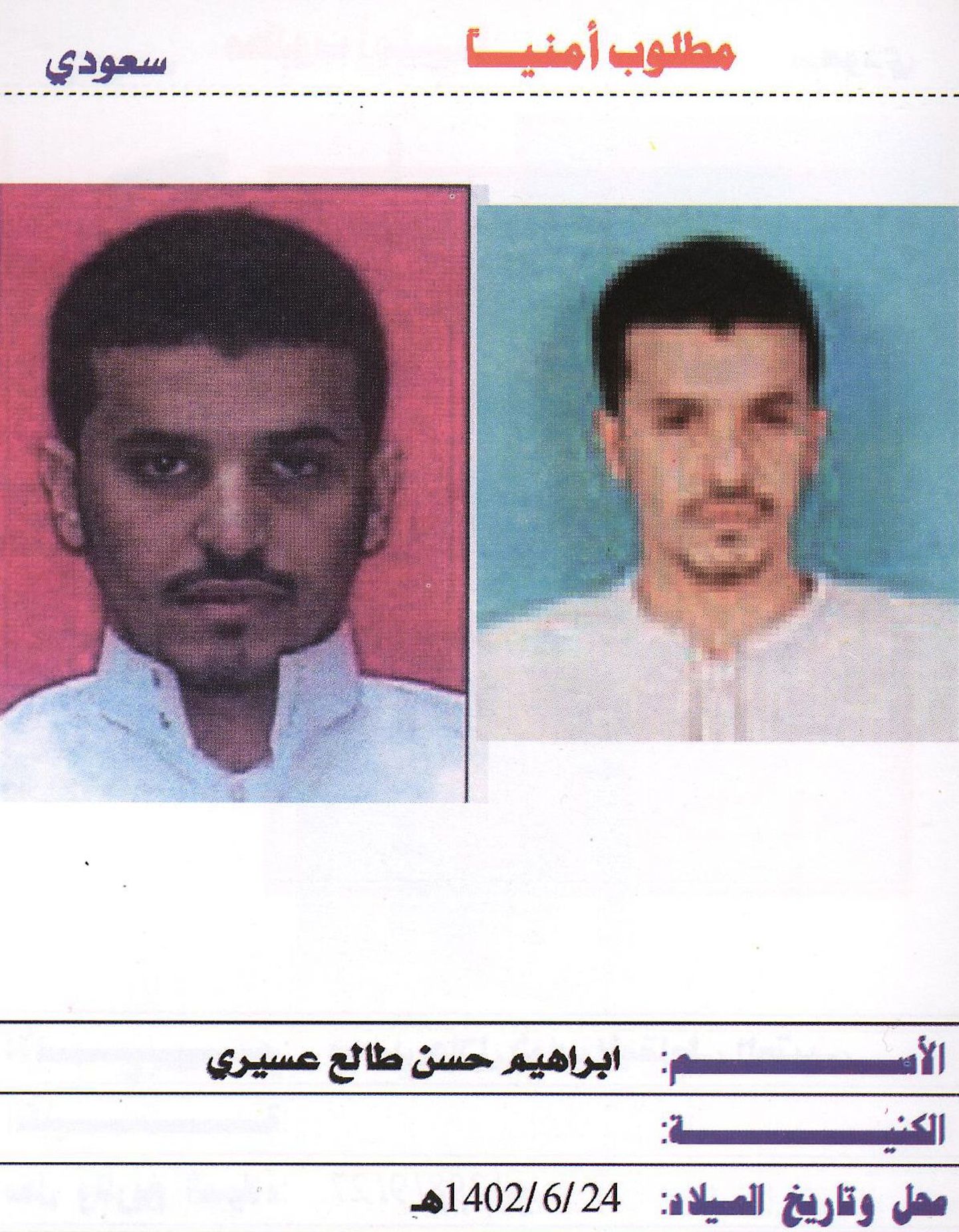 Jeemeni siseministeeriumi valduses olevad fotod Ibrahim Hassan al-Asirist, keda USA kahtlustab pommide meisterdamises.
