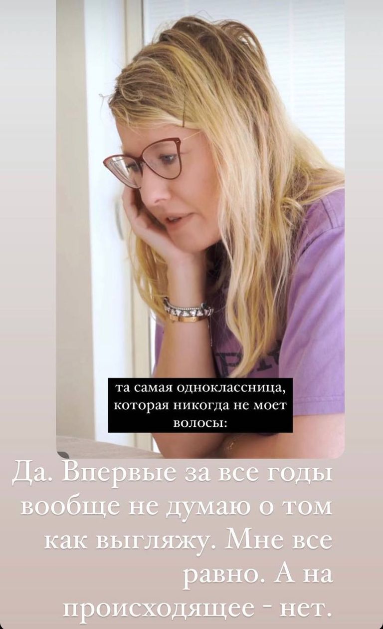 Ксения Собчак. Скриншот из сториз @xenia_sobchak
