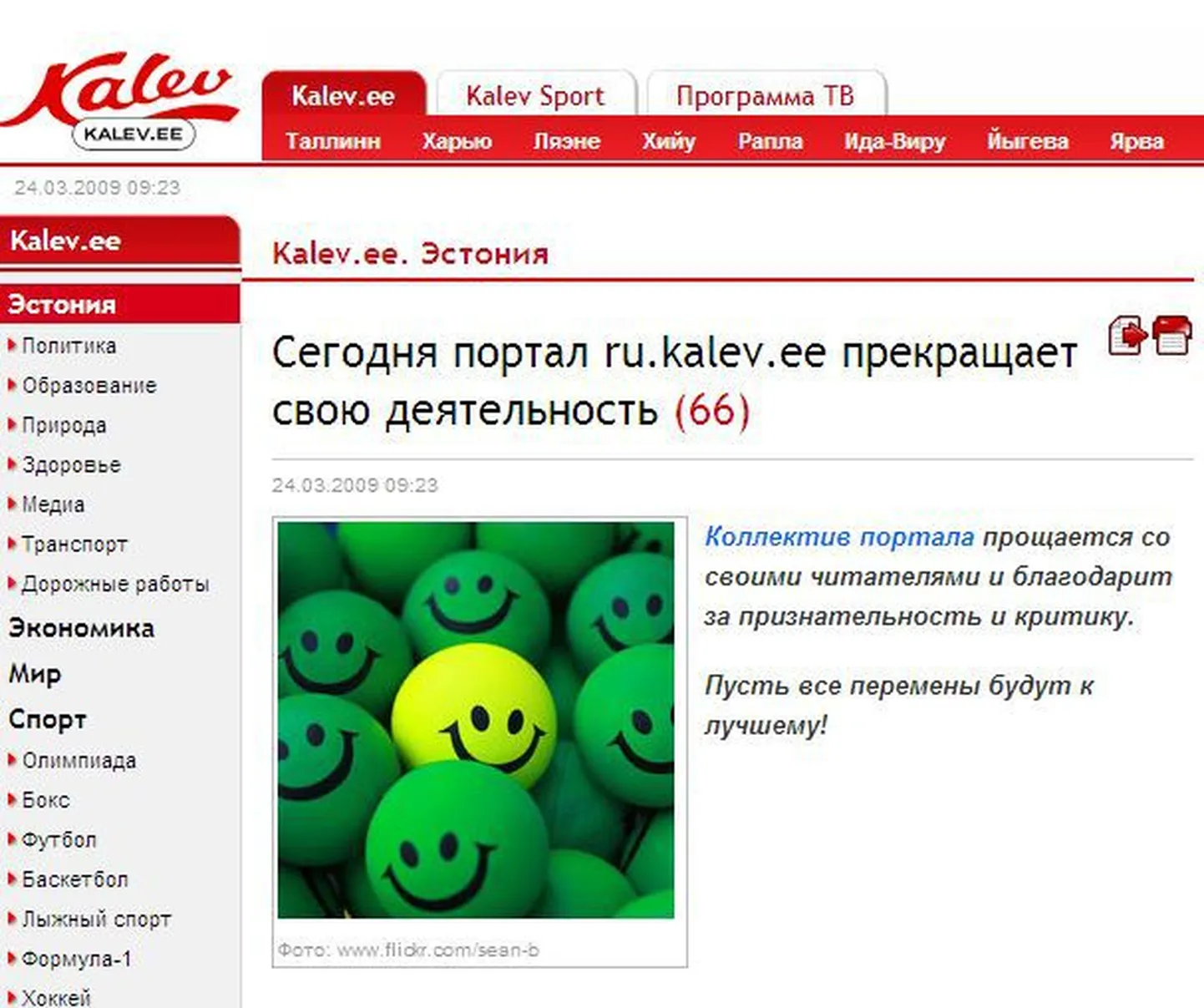 Oma kodulehel teatab venekeelne portaal tegevuse lõpetamisest.