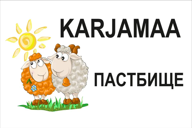 Табличка в месте выпаса быков / Rus.