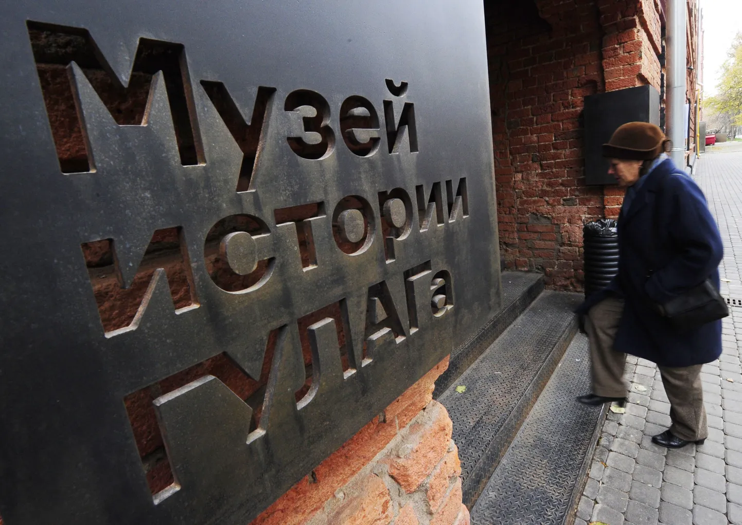 Moskvas asuv Venemaa-keskne GULAGi muuseum.