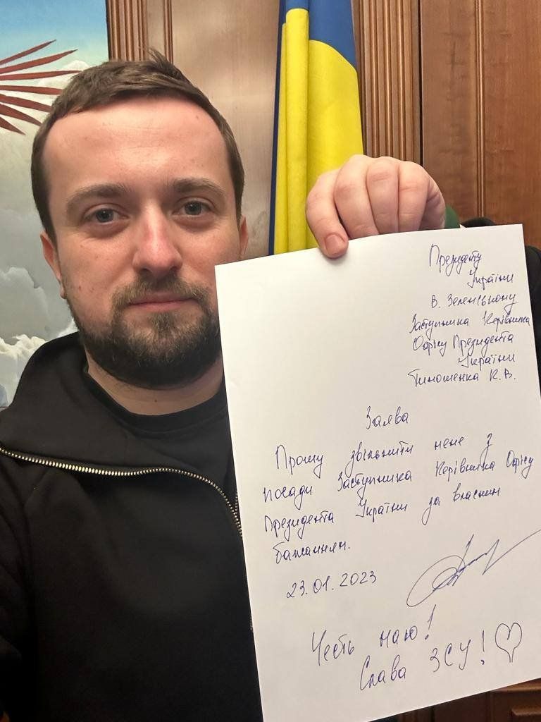 Заявление Кирилла Тимошенко