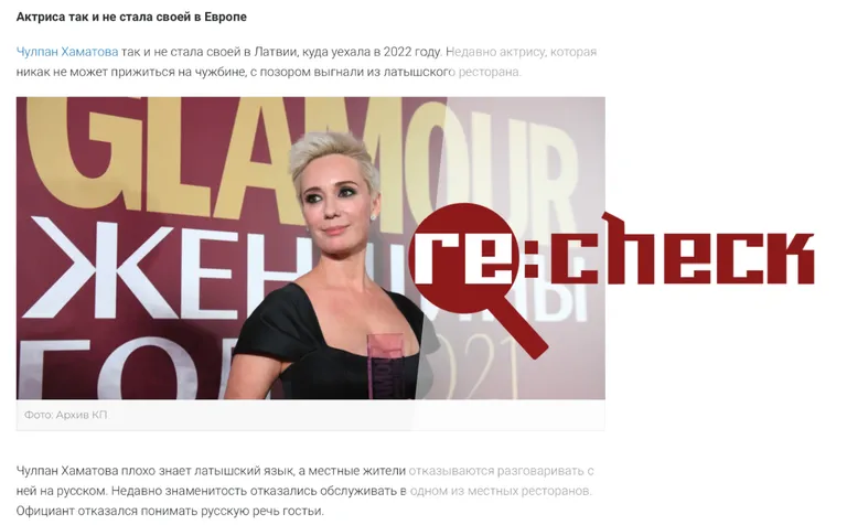 Avots: Ekrānuzņēmums no Komsomolskaya Pravda. Ieraksts vēsta: “Aktrise, kura nespēj iekārtoties svešās valstīs, nesen tika apkaunojoši izraidīta no Latvijas restorāna.”