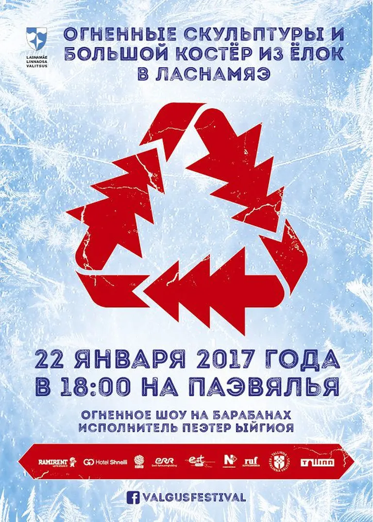 Ласнамяэ приглашает на масштабное огненное шоу. Фото: