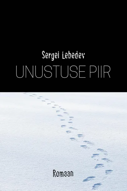 Sergei Lebedev «Unustuse piir»