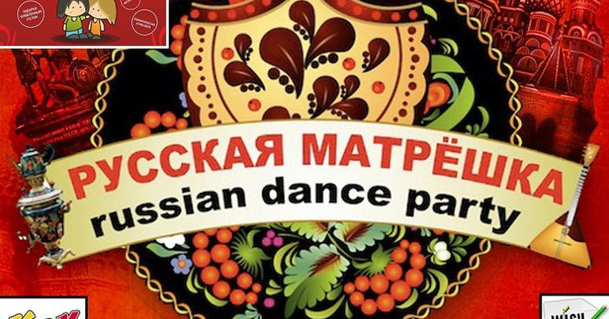 Russian dance. Russian Dance Party. Russian Dance обложка. Фото Russian Dance сборники.