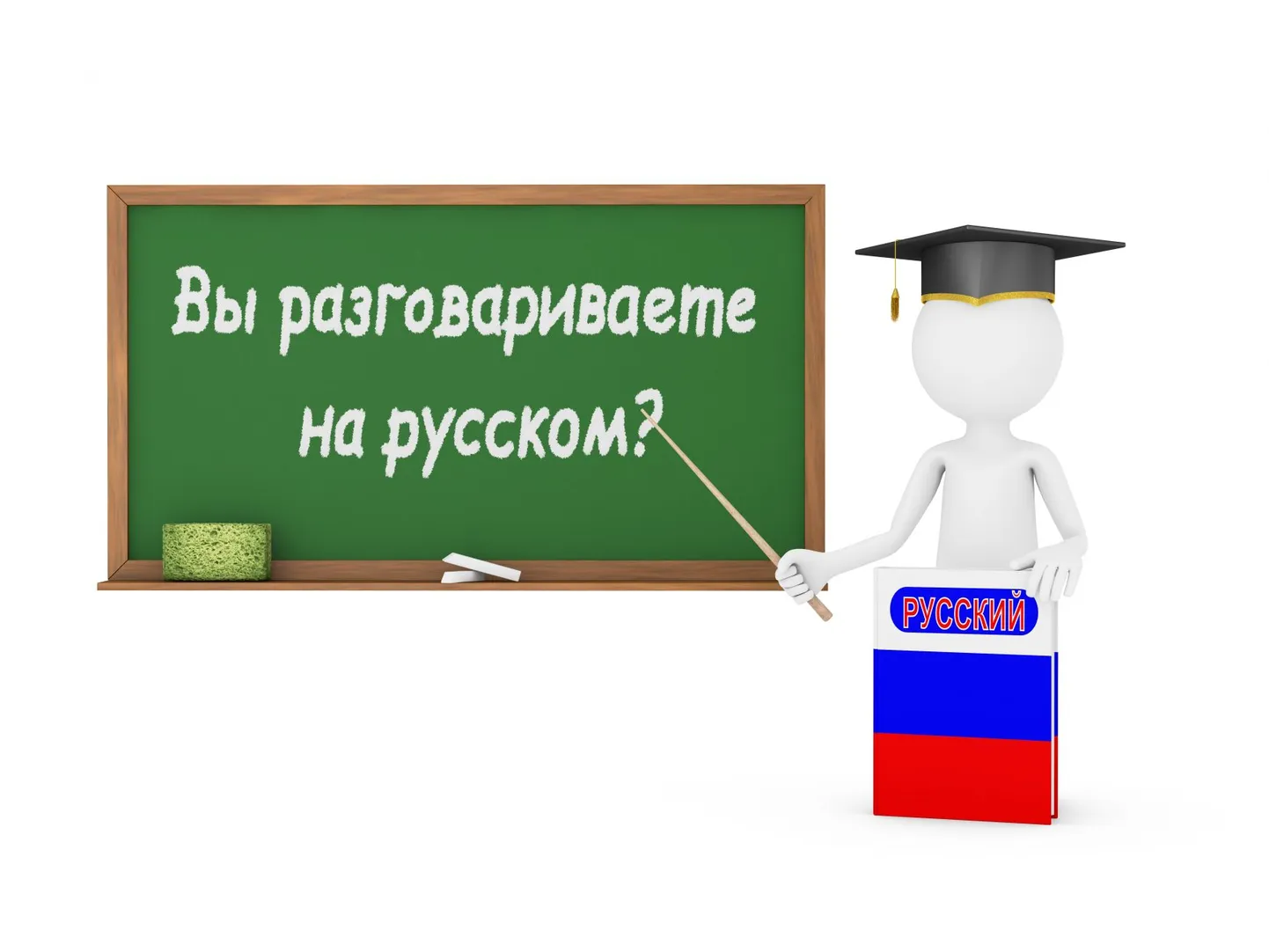 Русский язык.