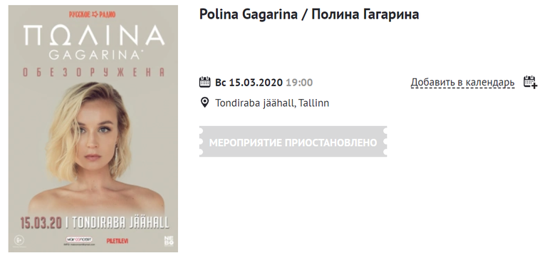 Афиша концерта Полины Гагариной на сайте piletilevi.ee